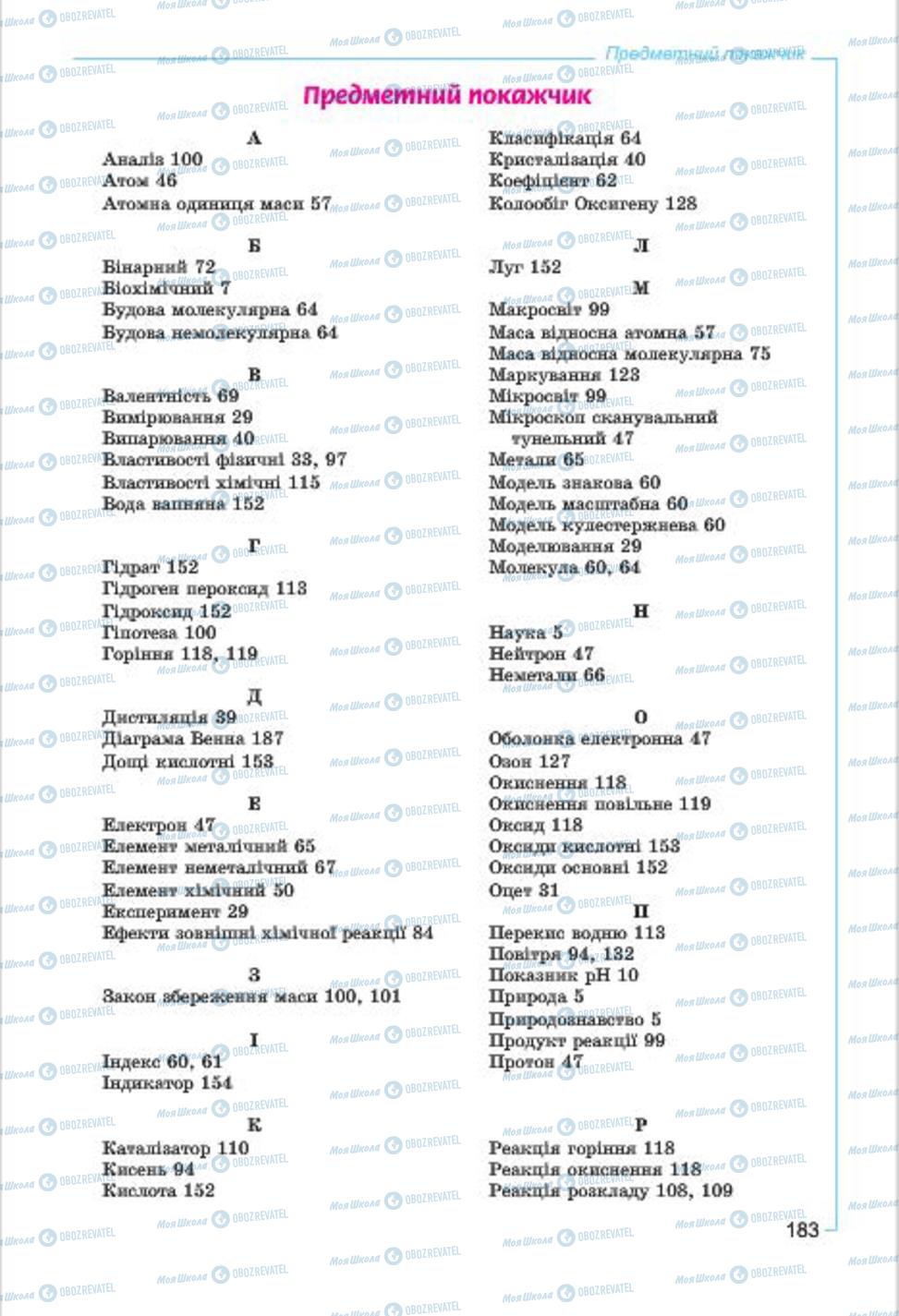 Учебники Химия 7 класс страница  183