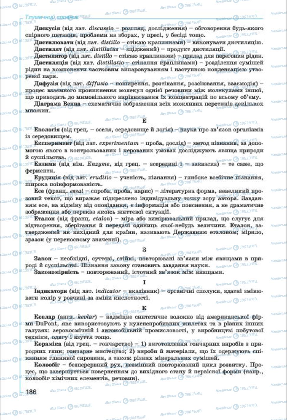 Підручники Хімія 7 клас сторінка  186