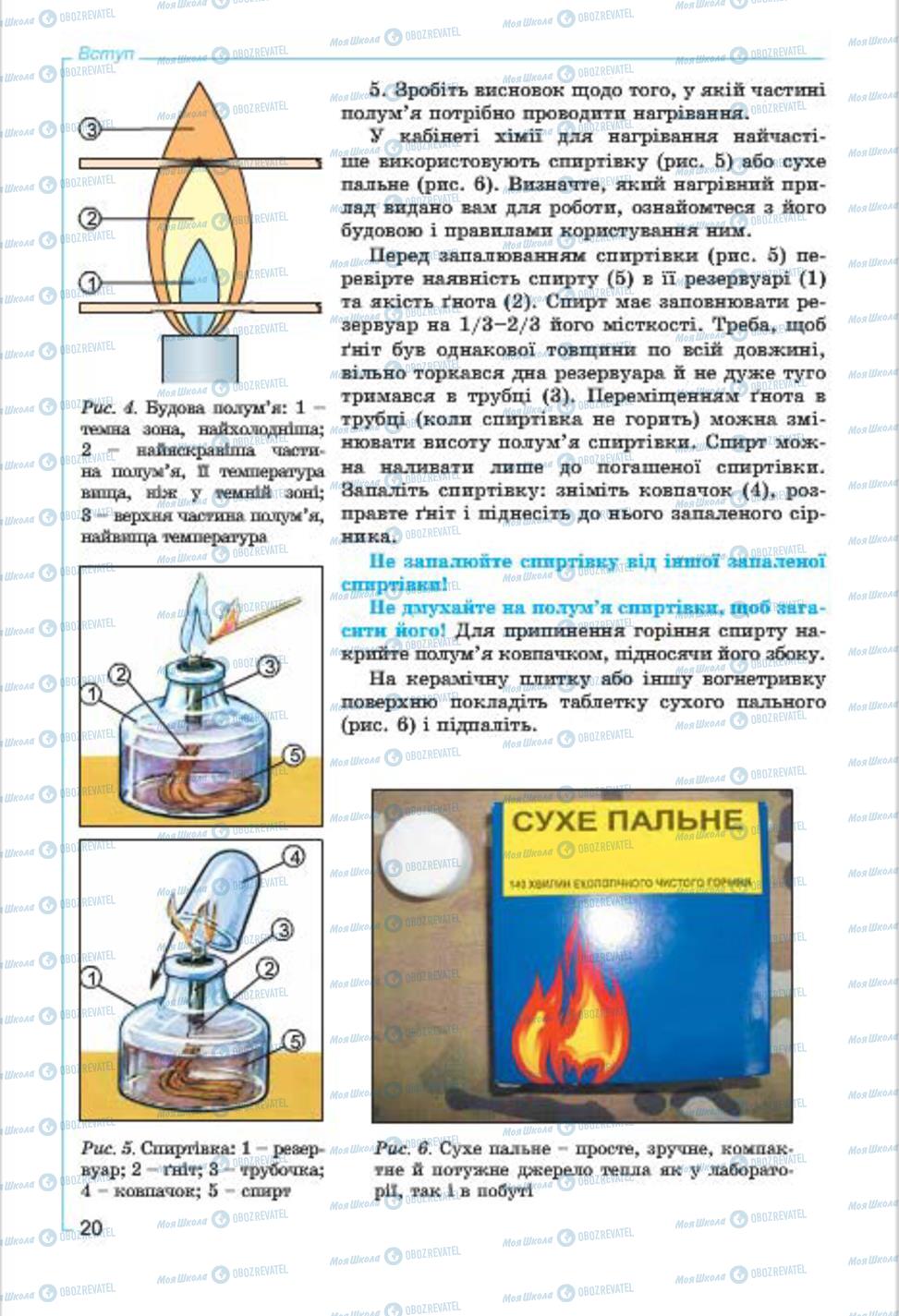 Підручники Хімія 7 клас сторінка  20