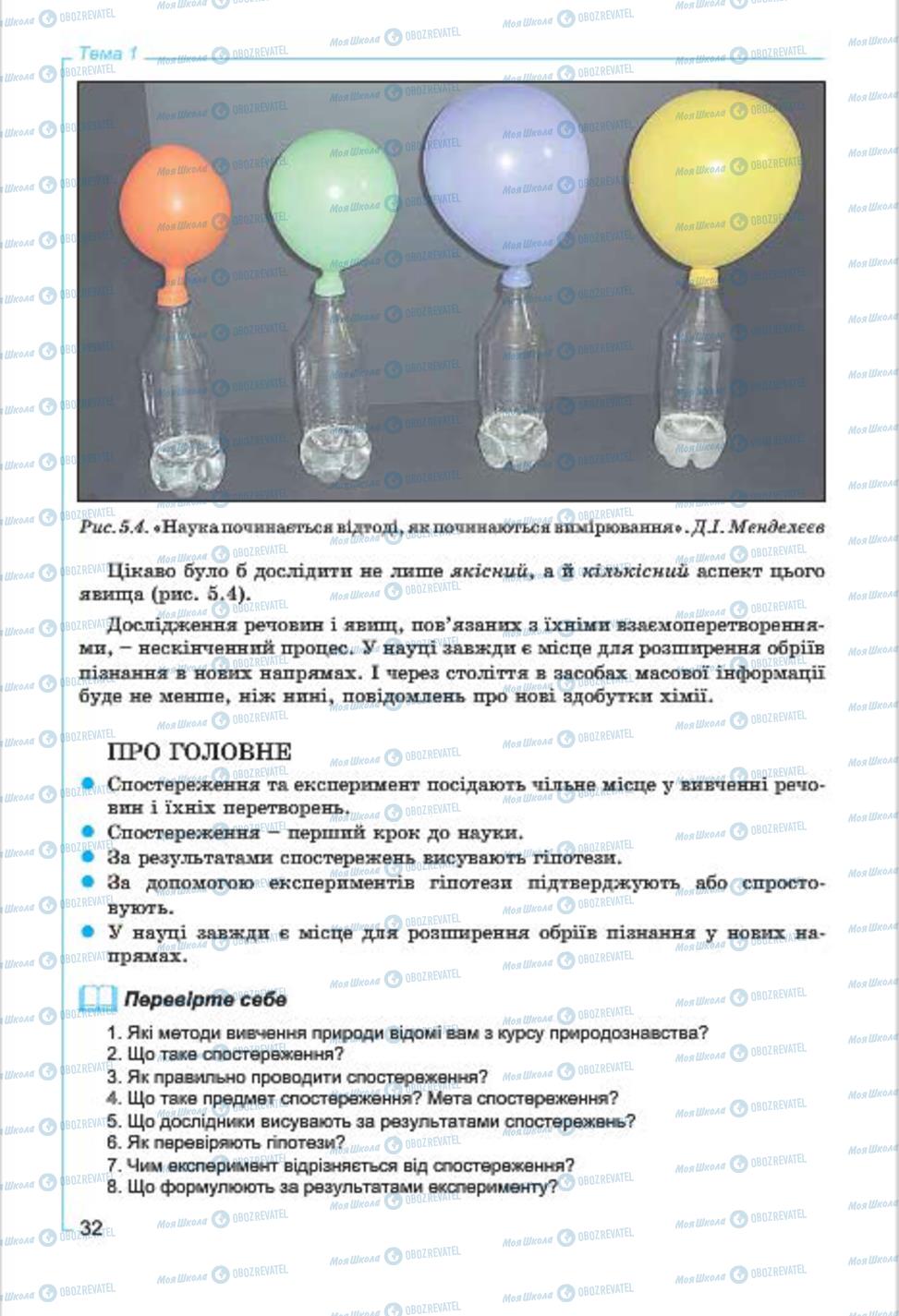 Підручники Хімія 7 клас сторінка  32
