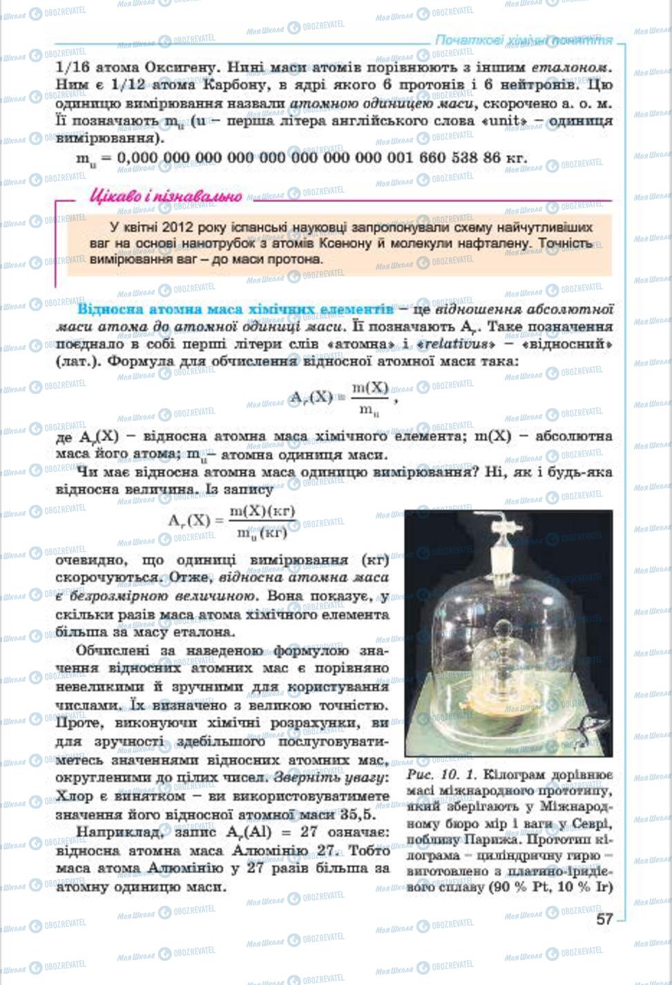 Підручники Хімія 7 клас сторінка  57