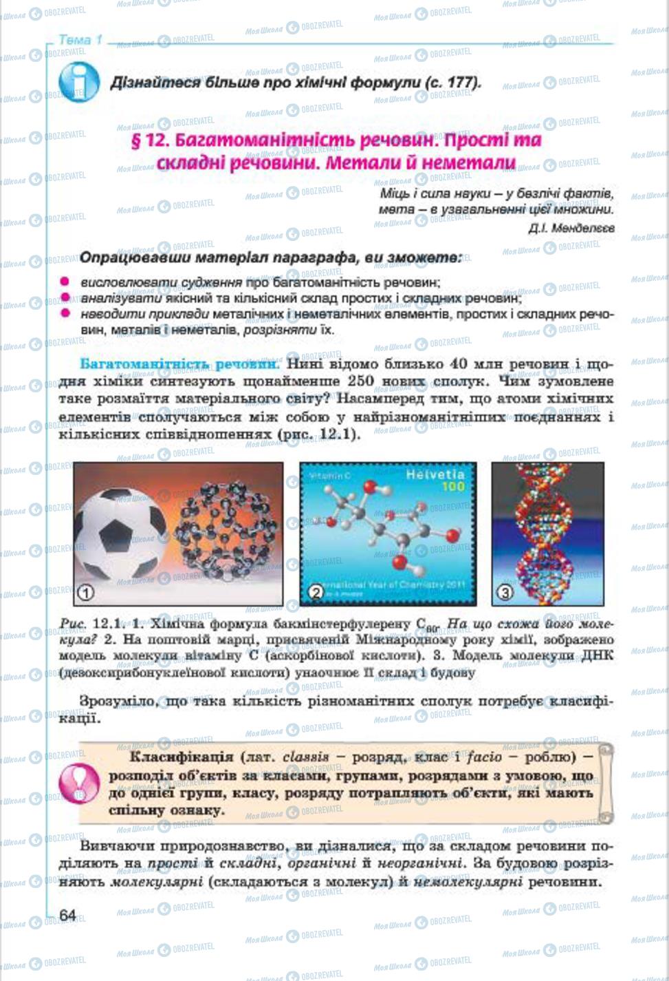 Підручники Хімія 7 клас сторінка  64