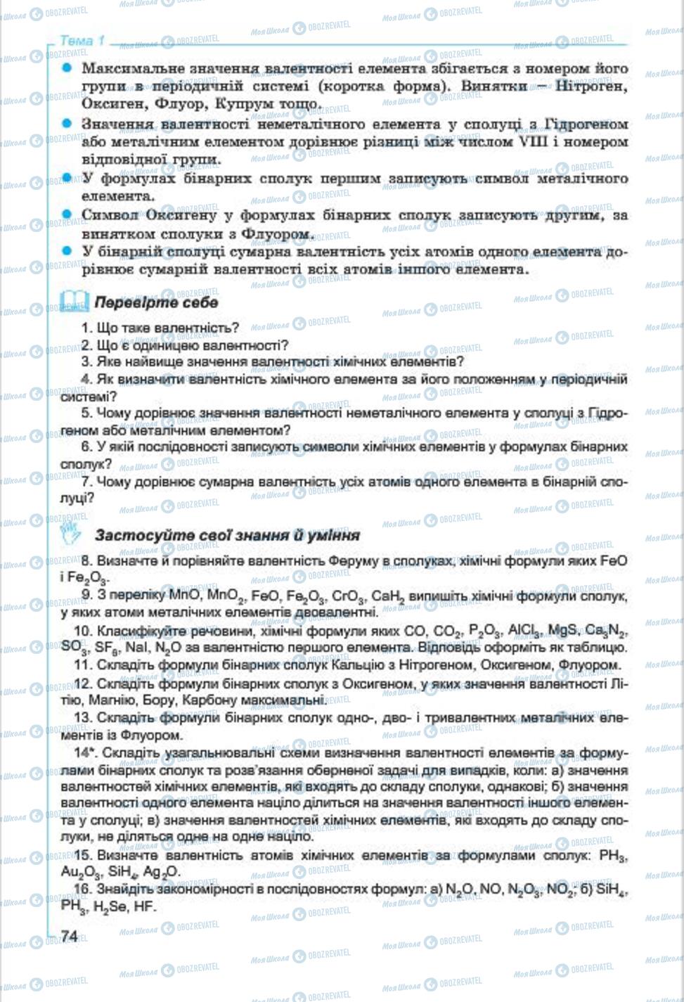 Підручники Хімія 7 клас сторінка  74