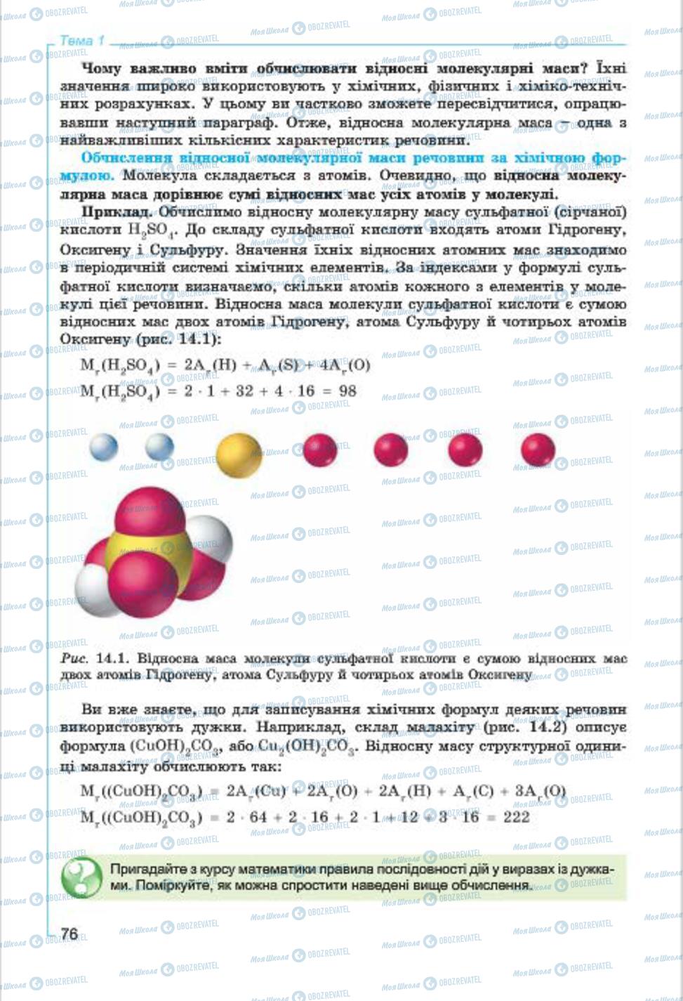 Підручники Хімія 7 клас сторінка  76