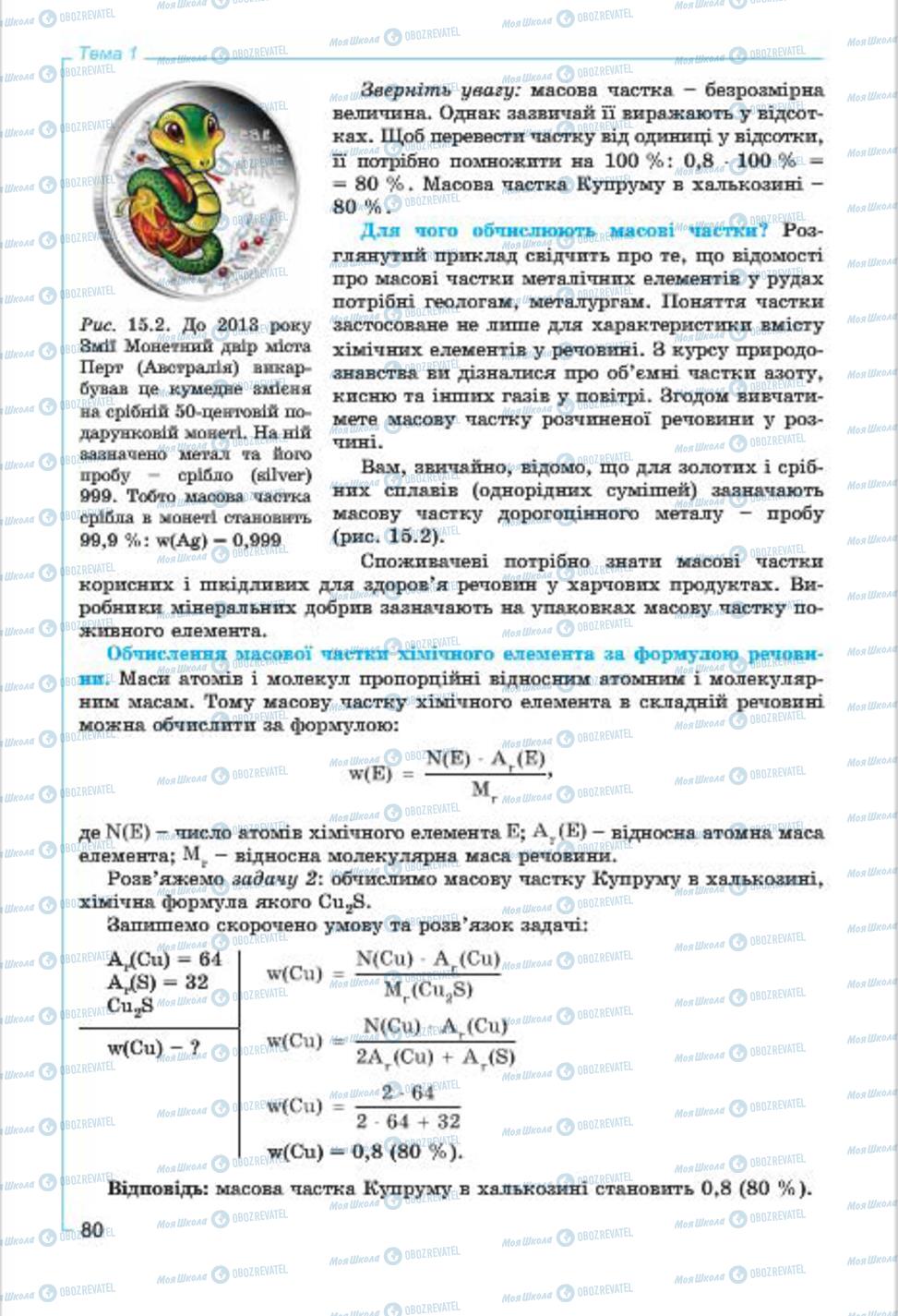Учебники Химия 7 класс страница  80