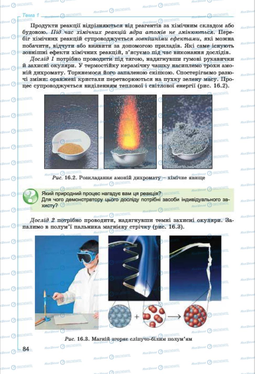 Учебники Химия 7 класс страница  84