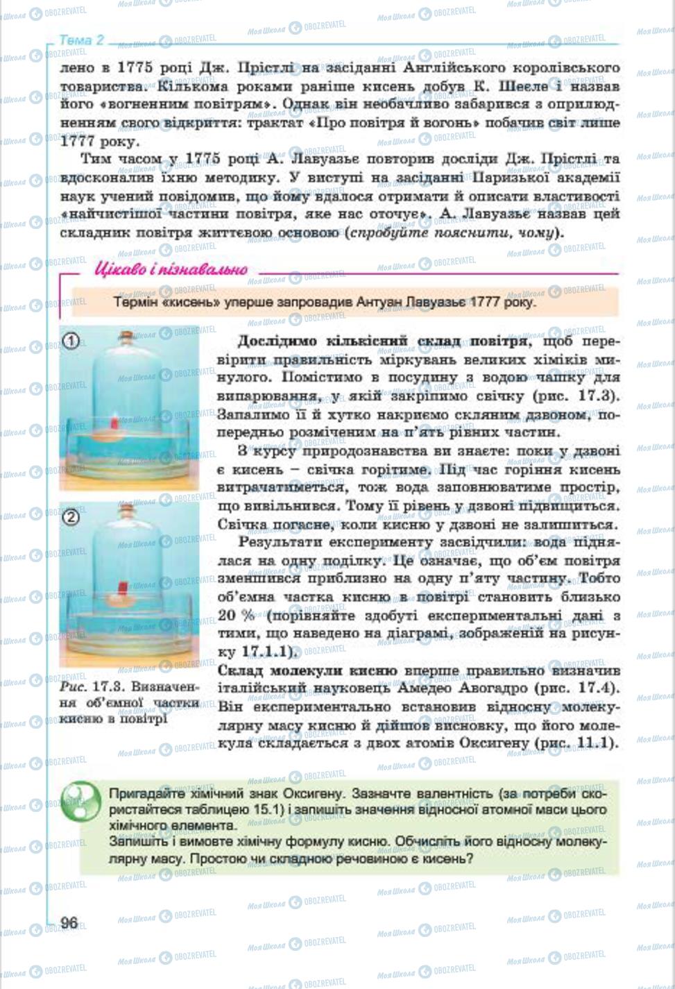 Підручники Хімія 7 клас сторінка  96
