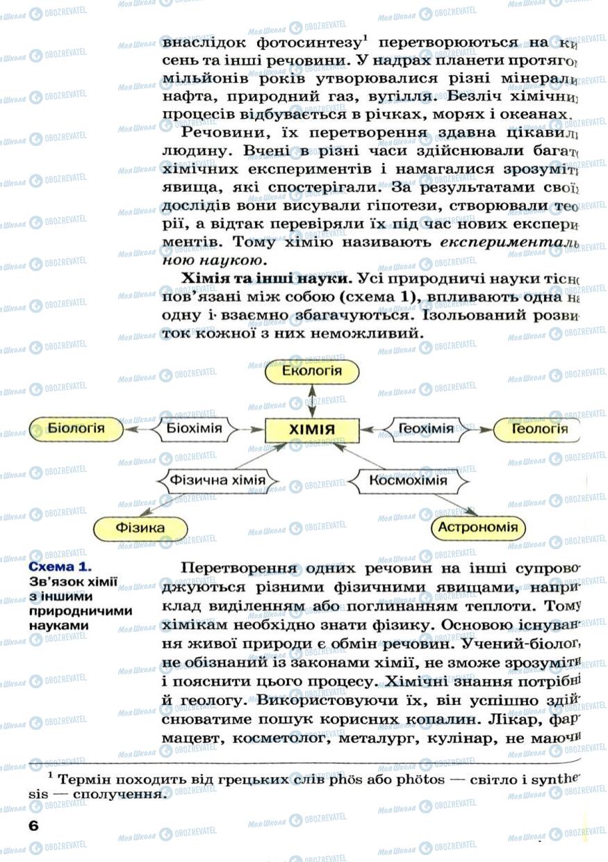 Підручники Хімія 7 клас сторінка 6