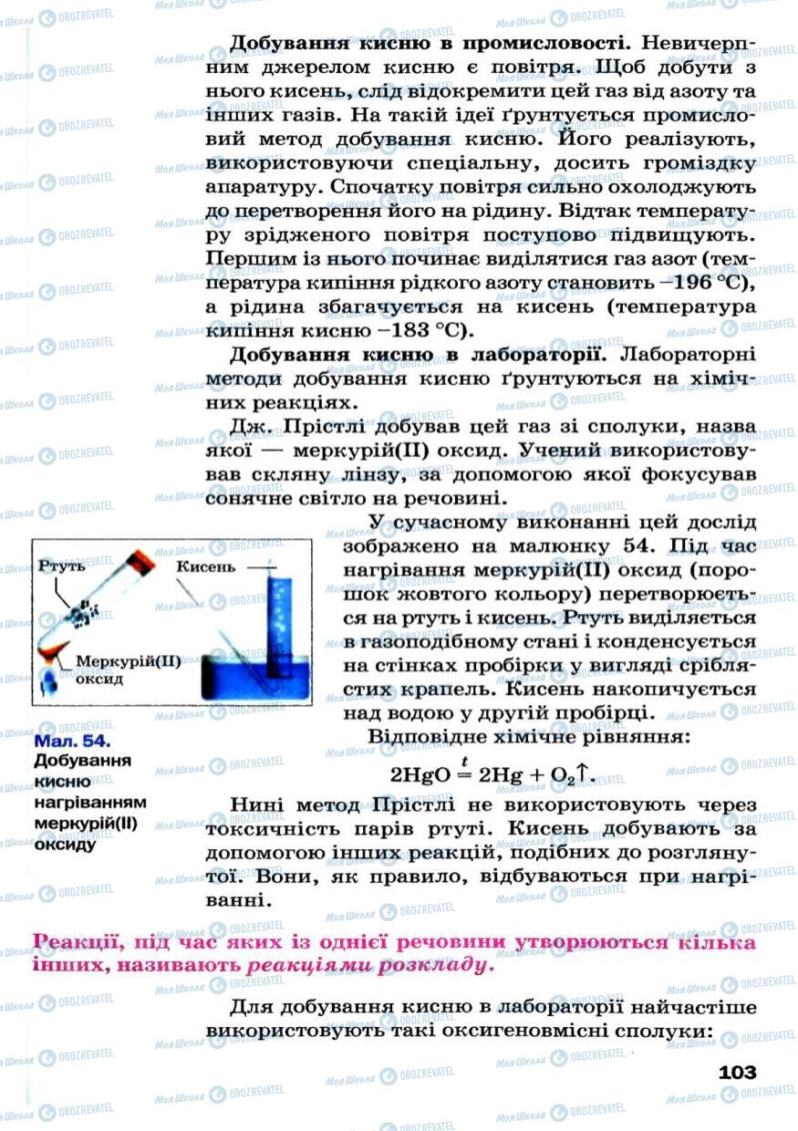 Учебники Химия 7 класс страница 103