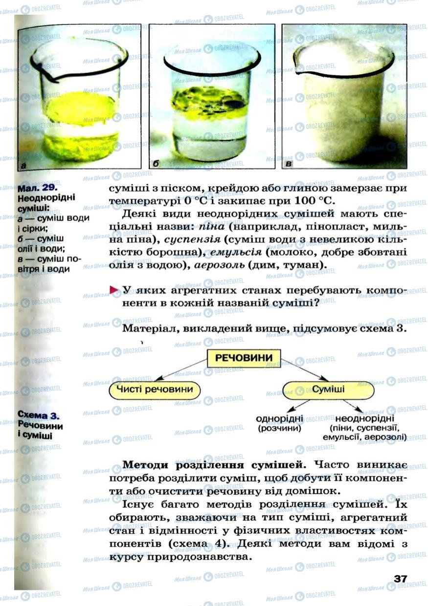 Підручники Хімія 7 клас сторінка 37