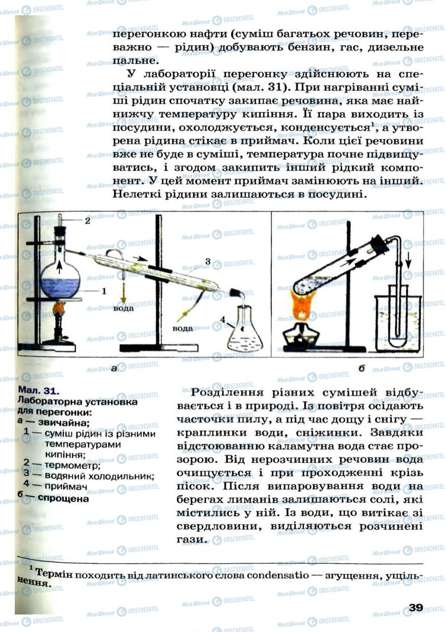 Підручники Хімія 7 клас сторінка 39
