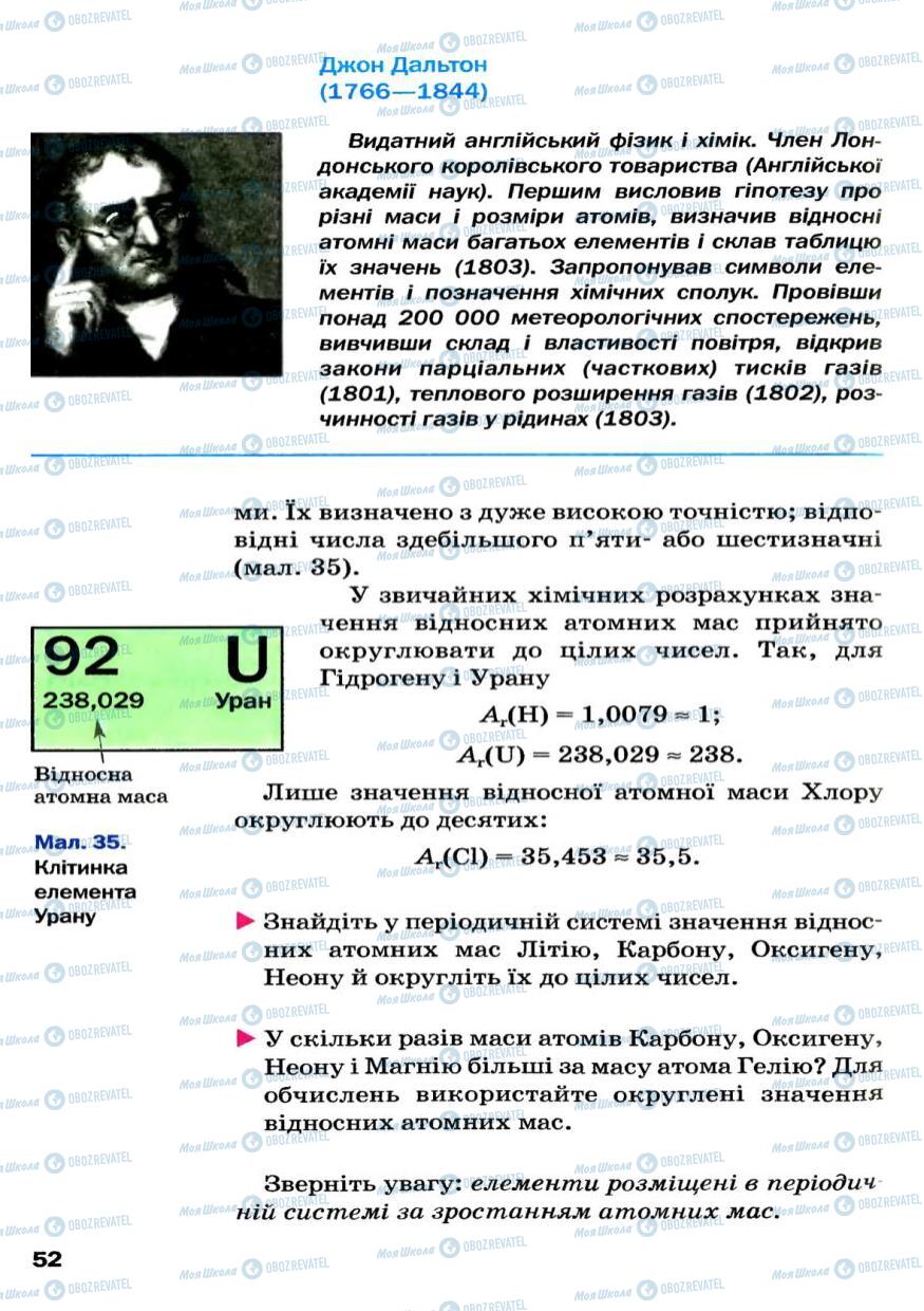 Підручники Хімія 7 клас сторінка 52