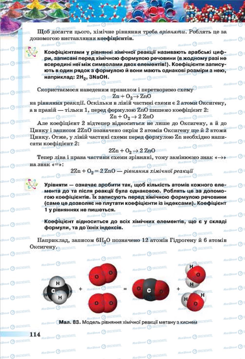 Підручники Хімія 7 клас сторінка 114