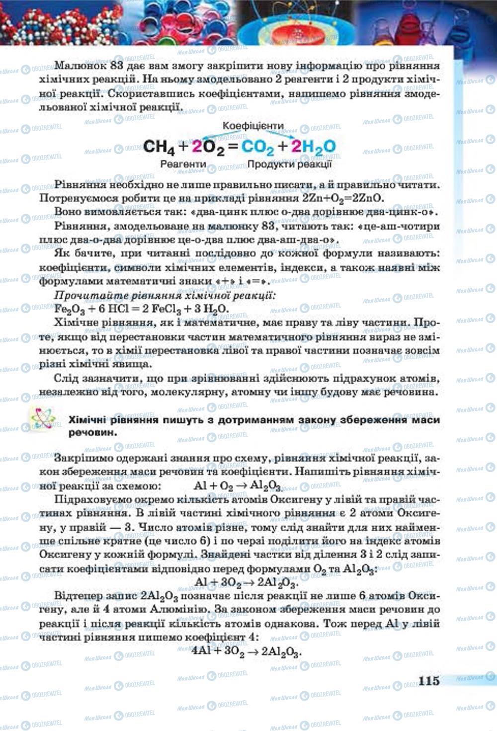 Підручники Хімія 7 клас сторінка 115