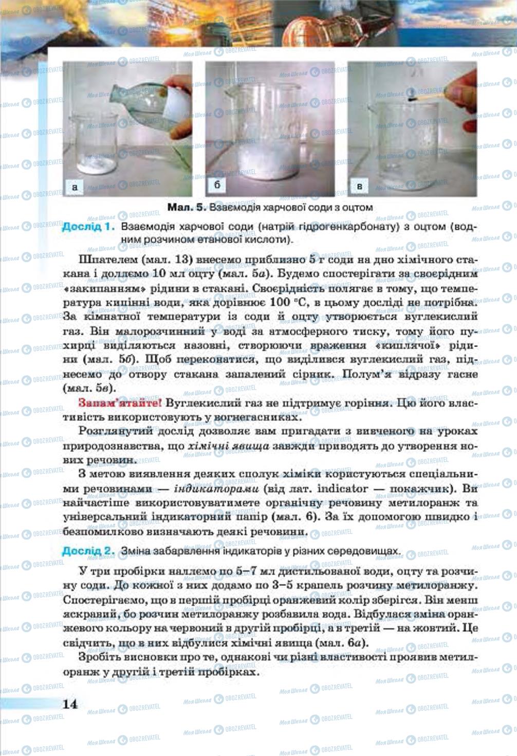 Підручники Хімія 7 клас сторінка 14