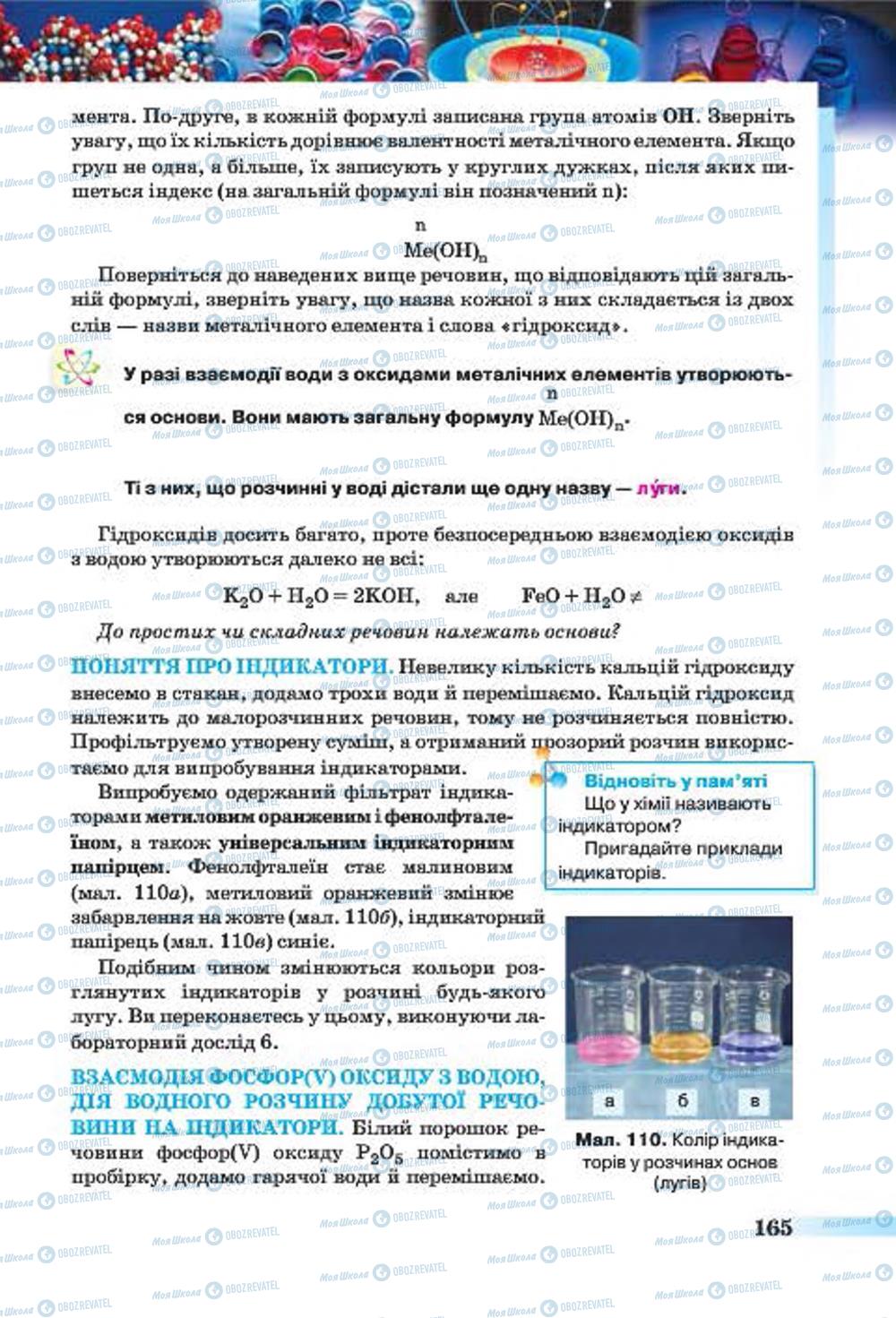 Підручники Хімія 7 клас сторінка 165