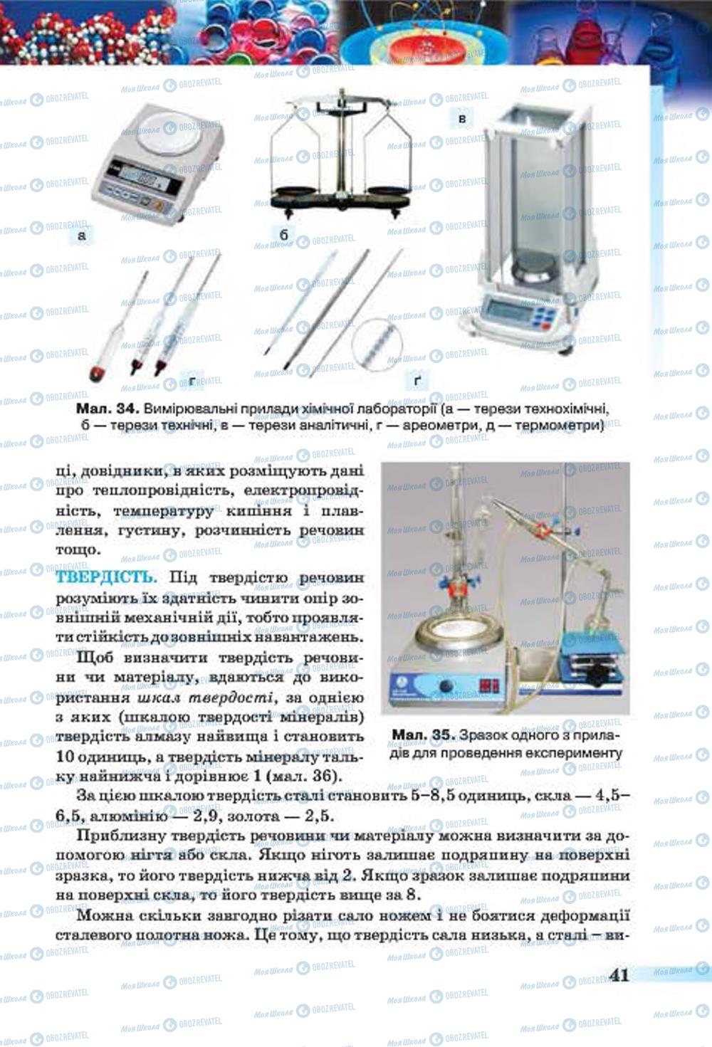 Учебники Химия 7 класс страница 41