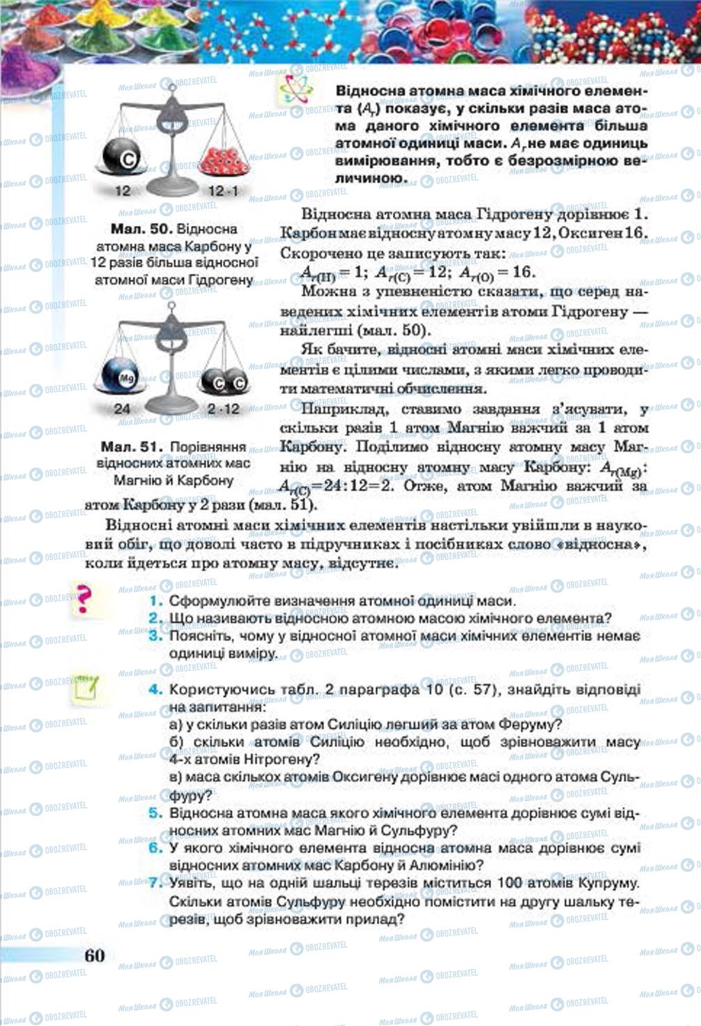 Підручники Хімія 7 клас сторінка 60