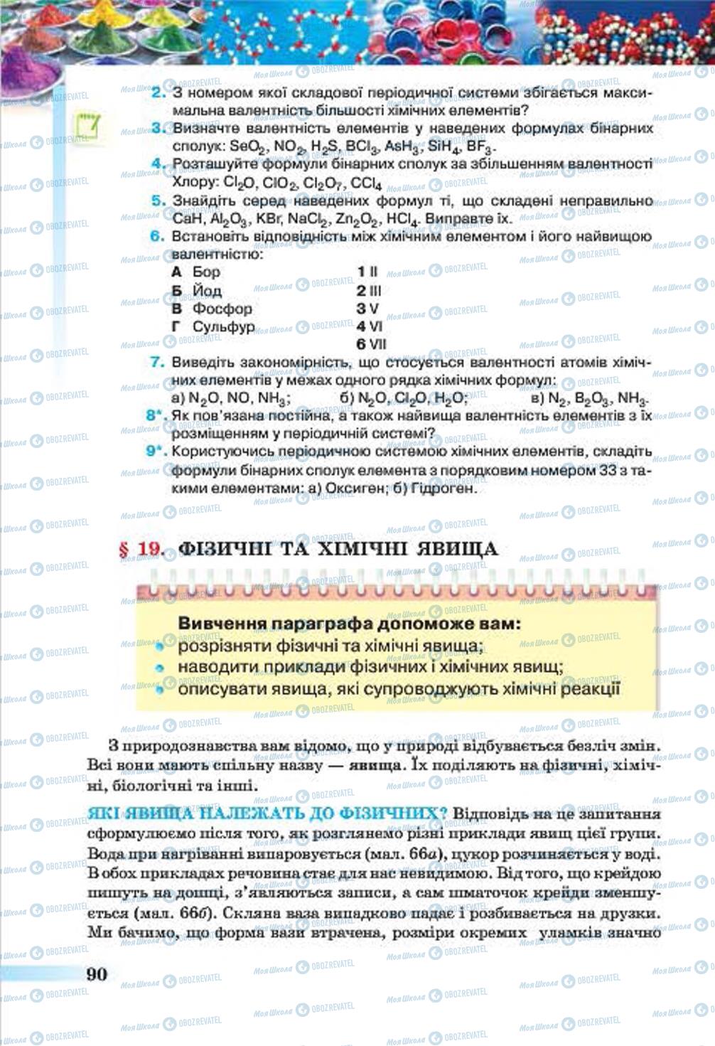 Учебники Химия 7 класс страница  90