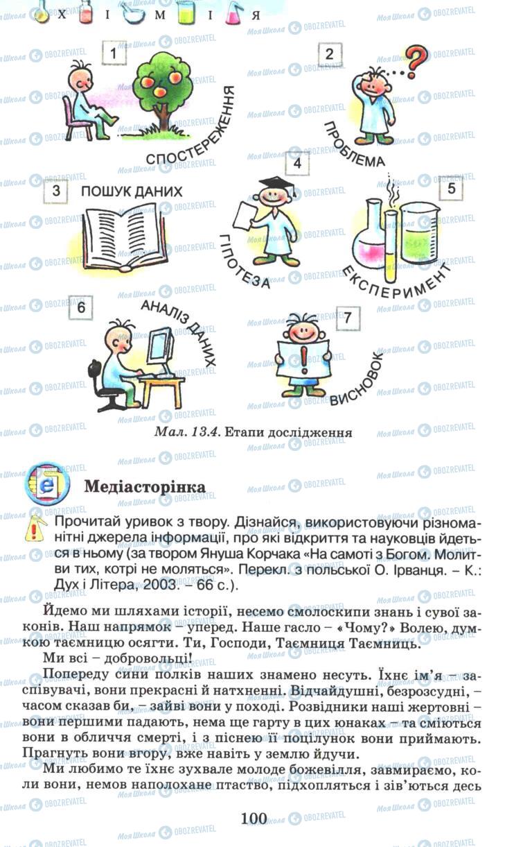 Підручники Хімія 7 клас сторінка 100