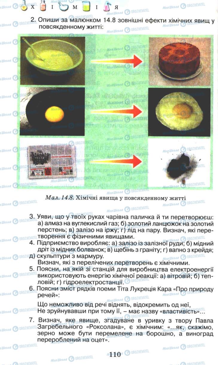 Підручники Хімія 7 клас сторінка 110