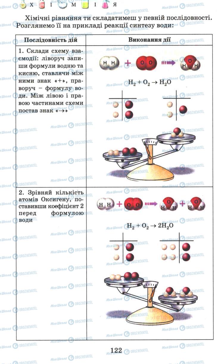 Учебники Химия 7 класс страница 122