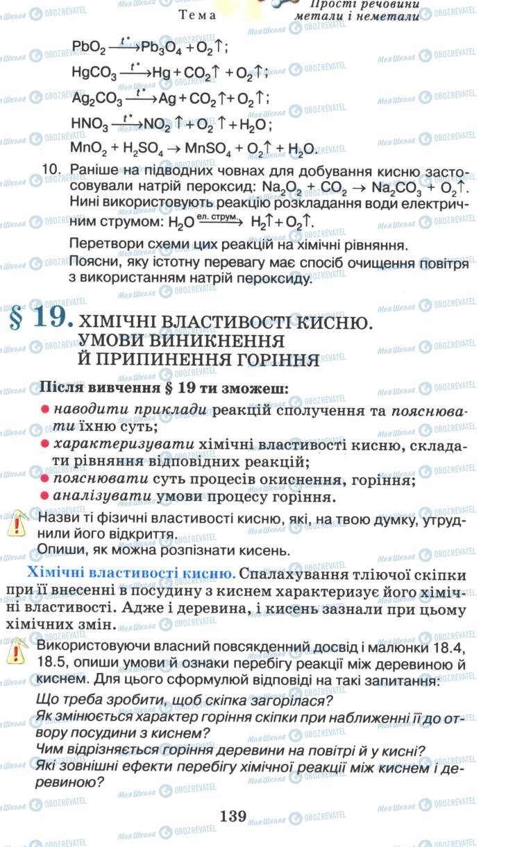 Учебники Химия 7 класс страница  139