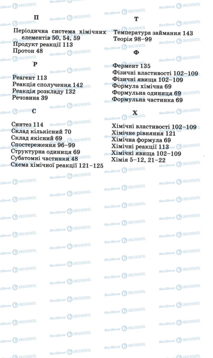 Учебники Химия 7 класс страница 187