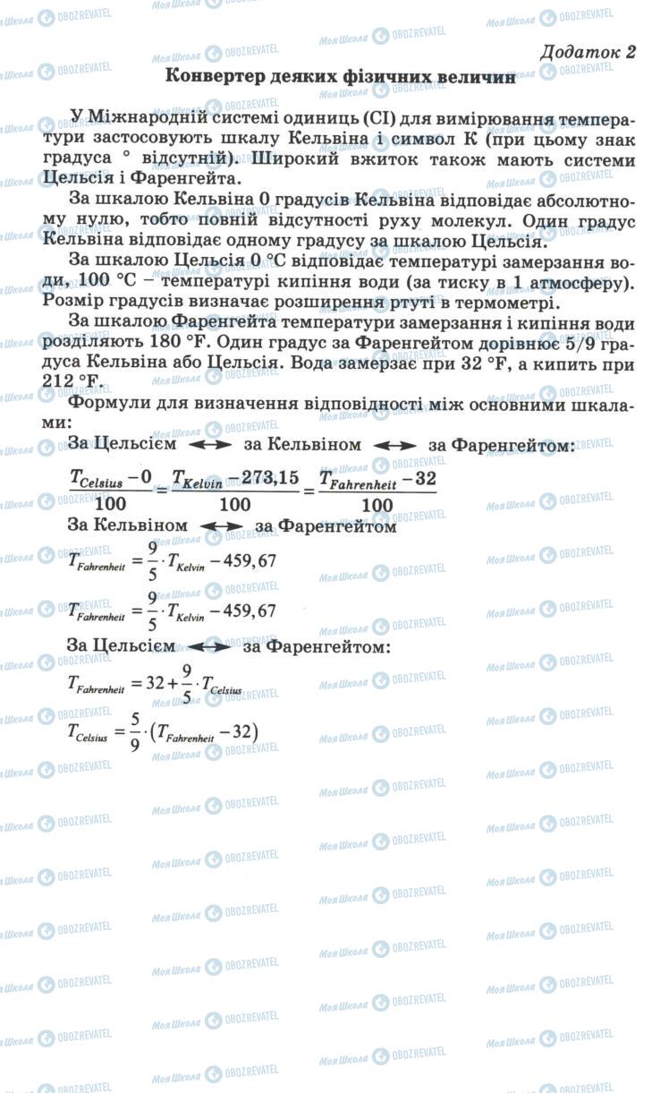 Підручники Хімія 7 клас сторінка  196