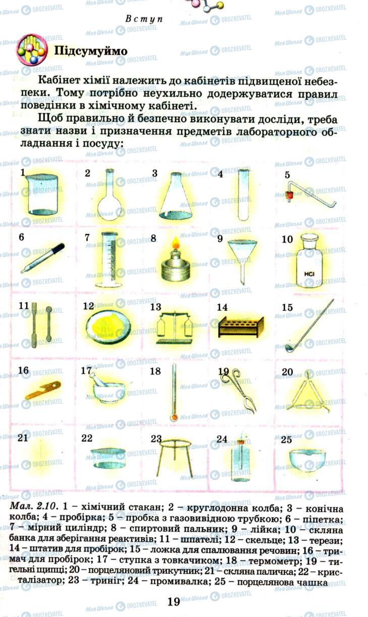 Підручники Хімія 7 клас сторінка 19