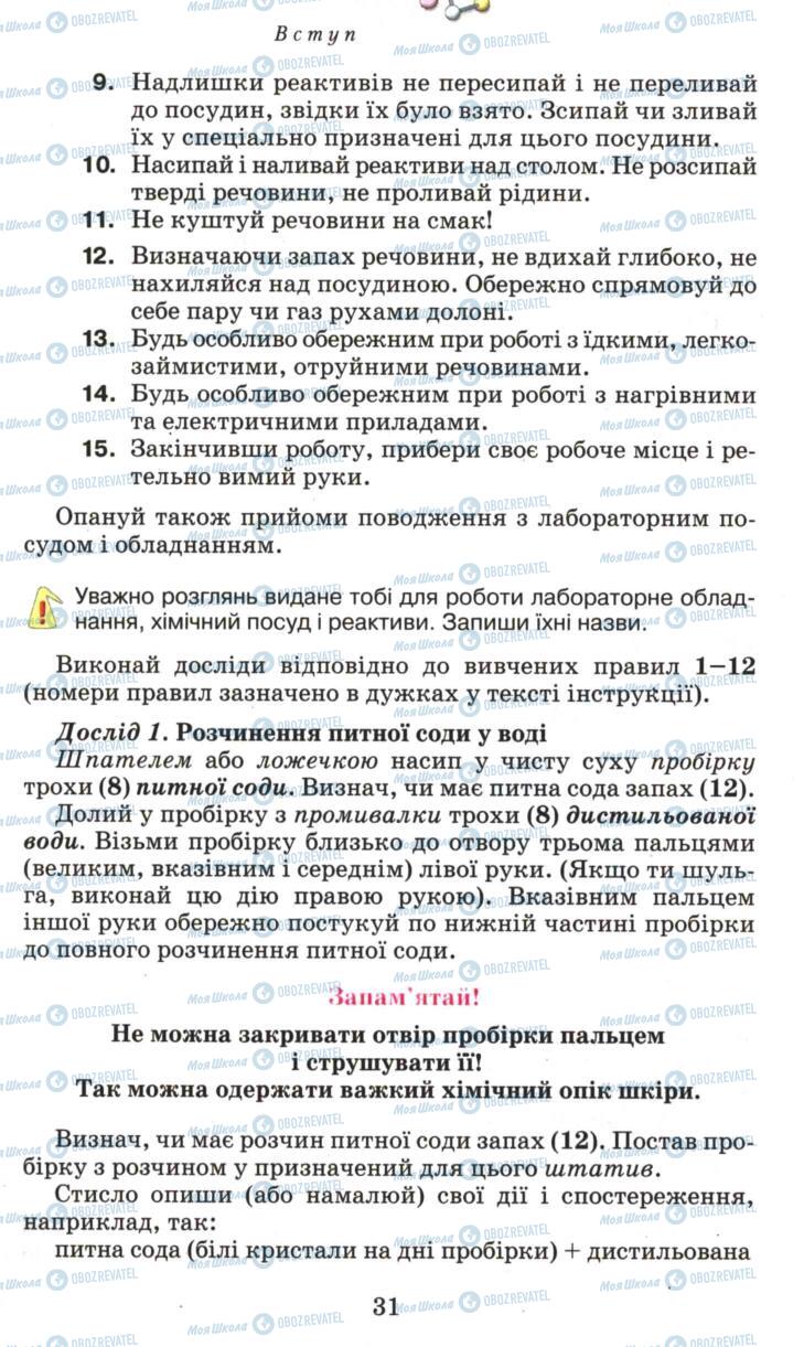 Підручники Хімія 7 клас сторінка  31