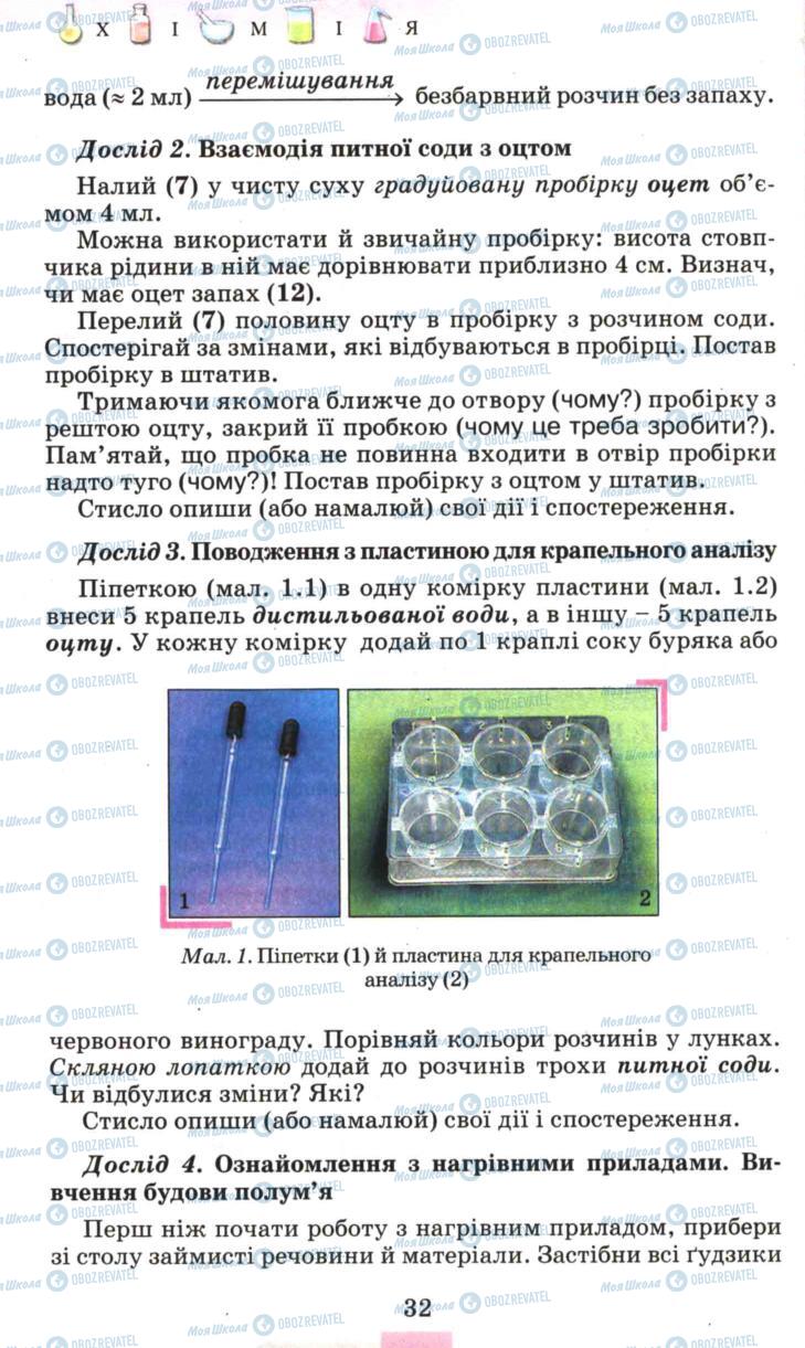 Підручники Хімія 7 клас сторінка  32