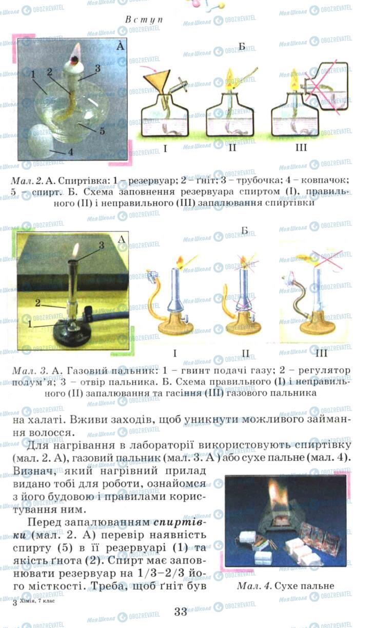 Підручники Хімія 7 клас сторінка  33