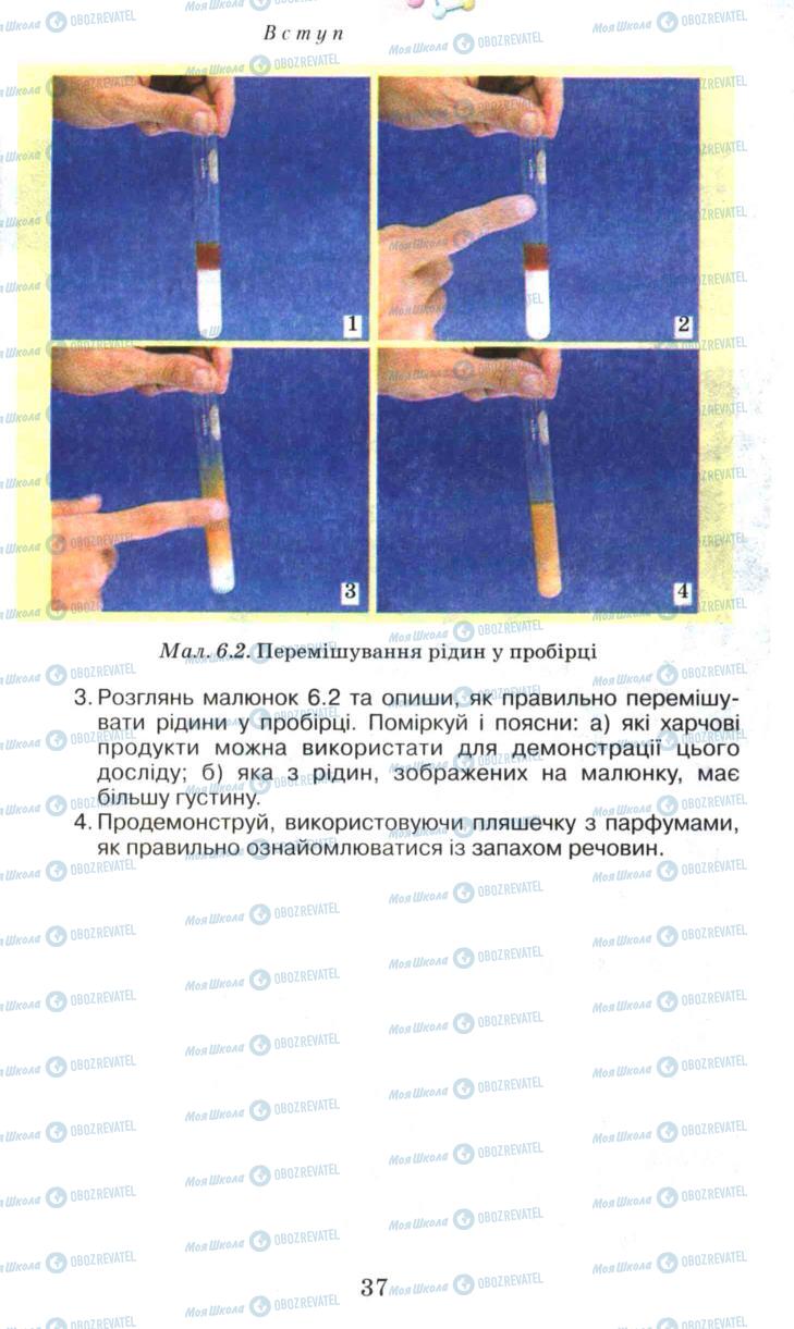 Підручники Хімія 7 клас сторінка  37