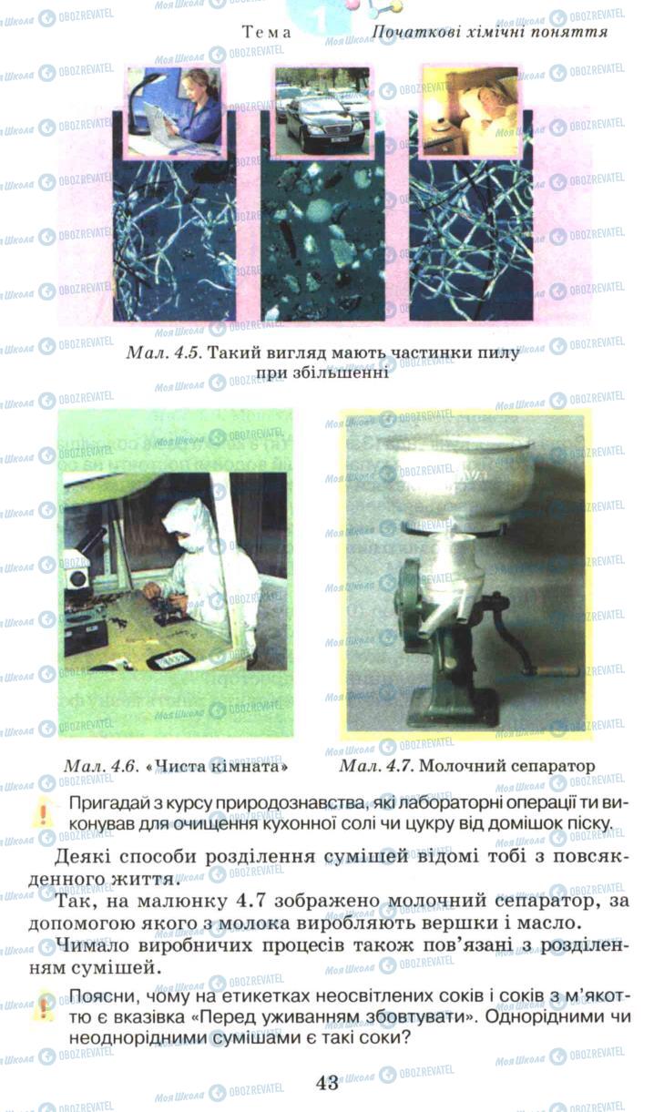 Учебники Химия 7 класс страница 43