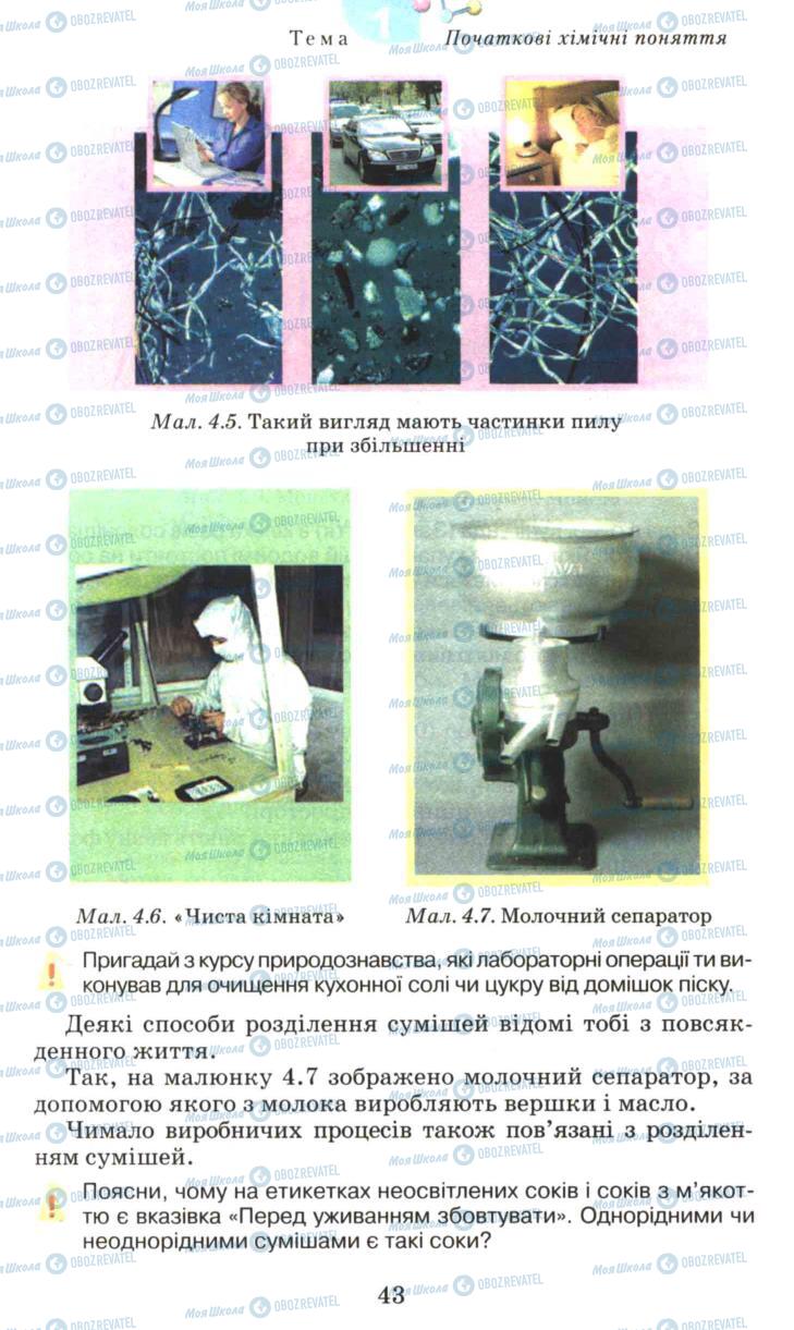 Підручники Хімія 7 клас сторінка 43