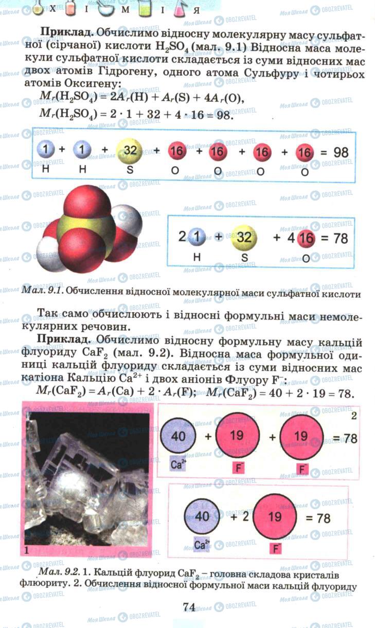 Учебники Химия 7 класс страница 74