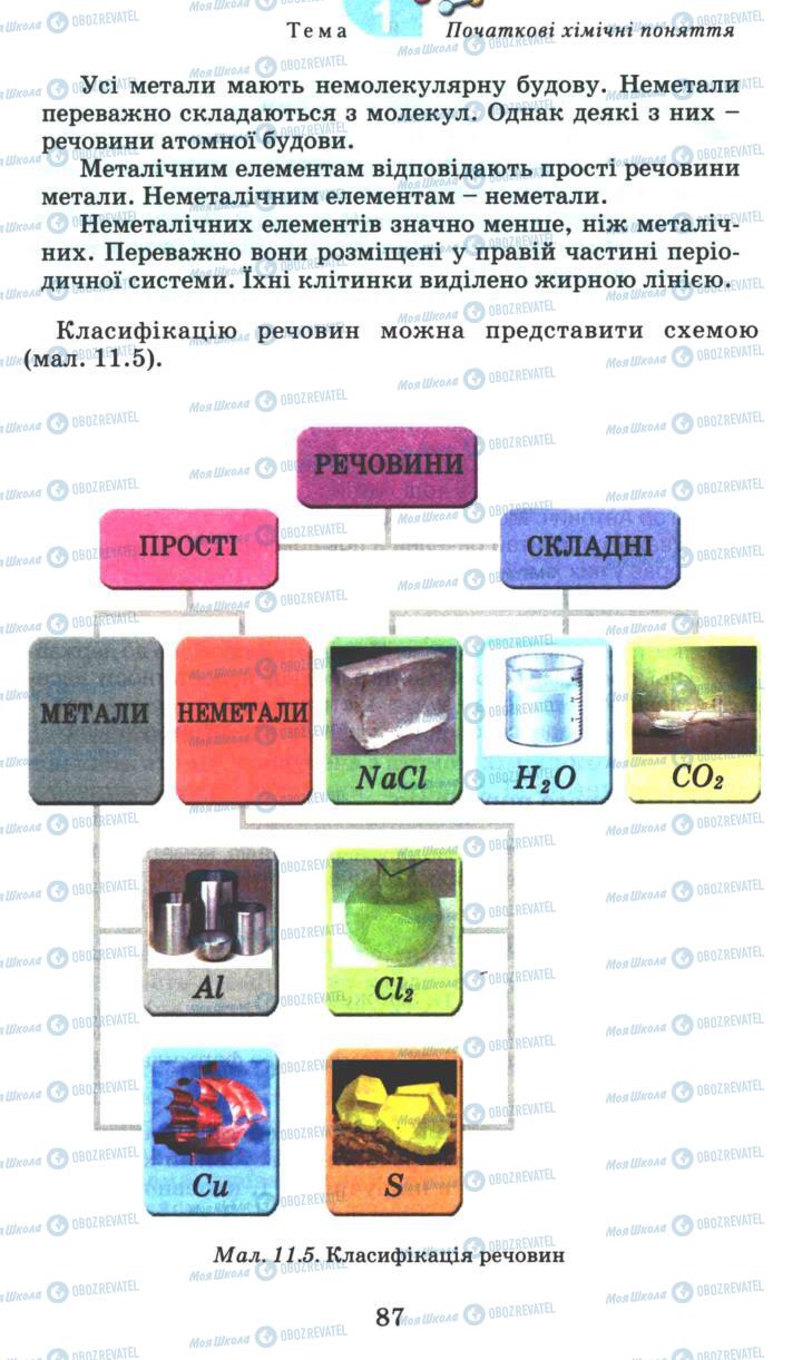 Учебники Химия 7 класс страница 87