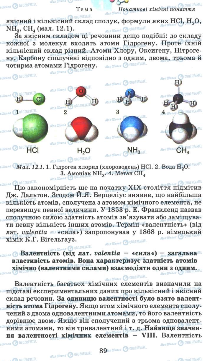 Підручники Хімія 7 клас сторінка 89
