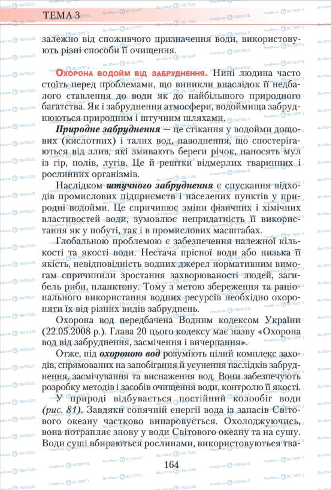 Підручники Хімія 7 клас сторінка 164