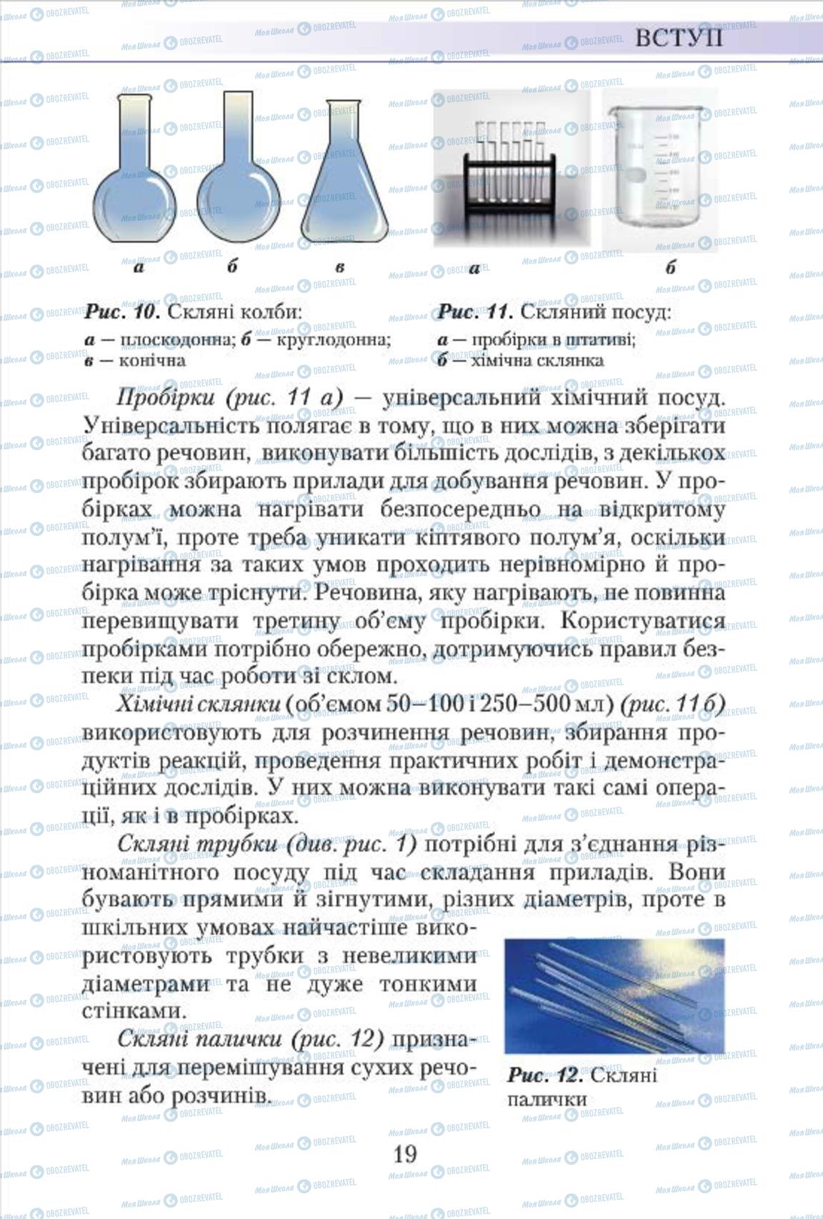 Учебники Химия 7 класс страница 19