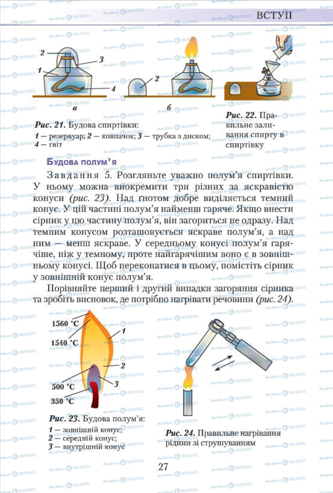 Учебники Химия 7 класс страница 27