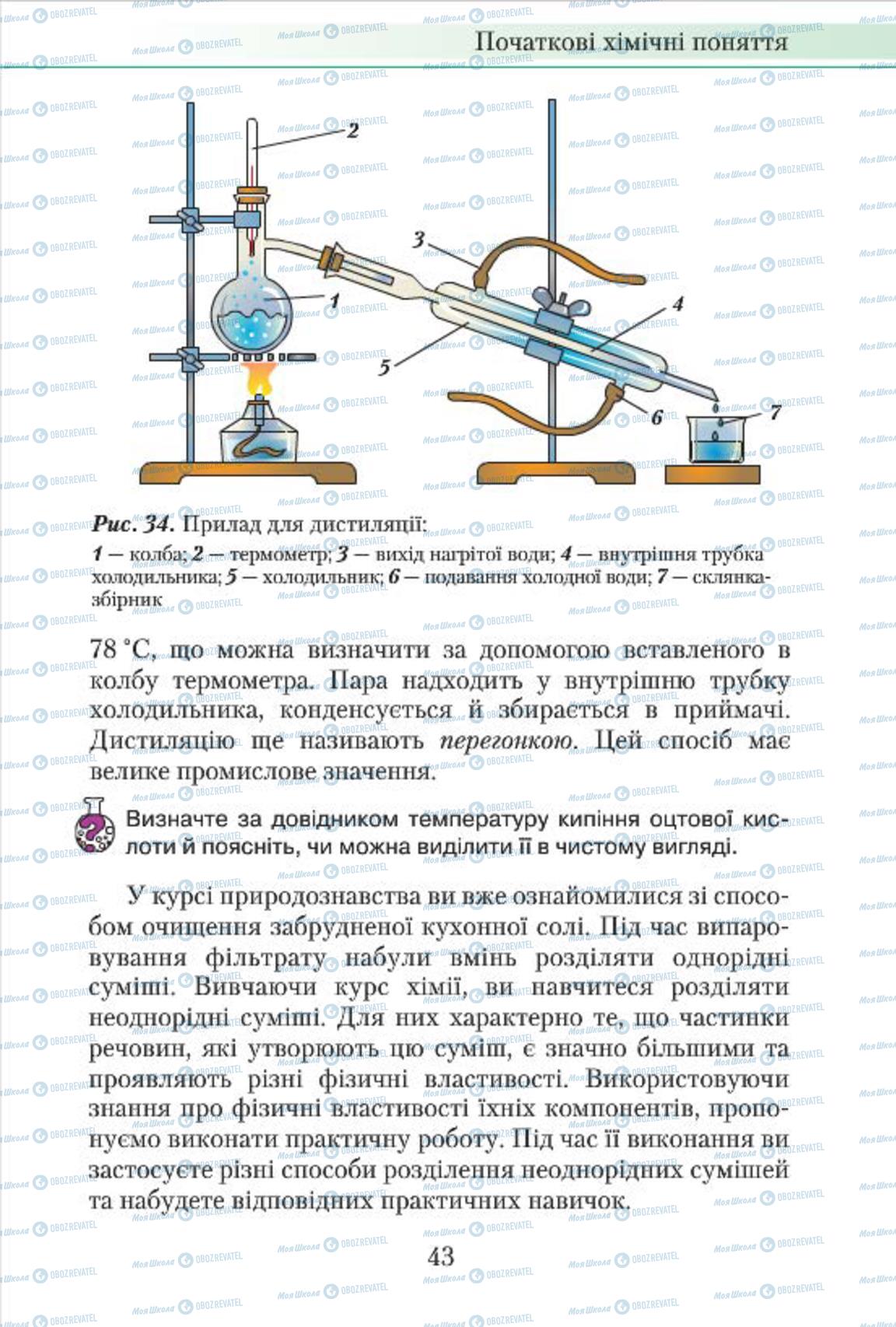 Учебники Химия 7 класс страница 43