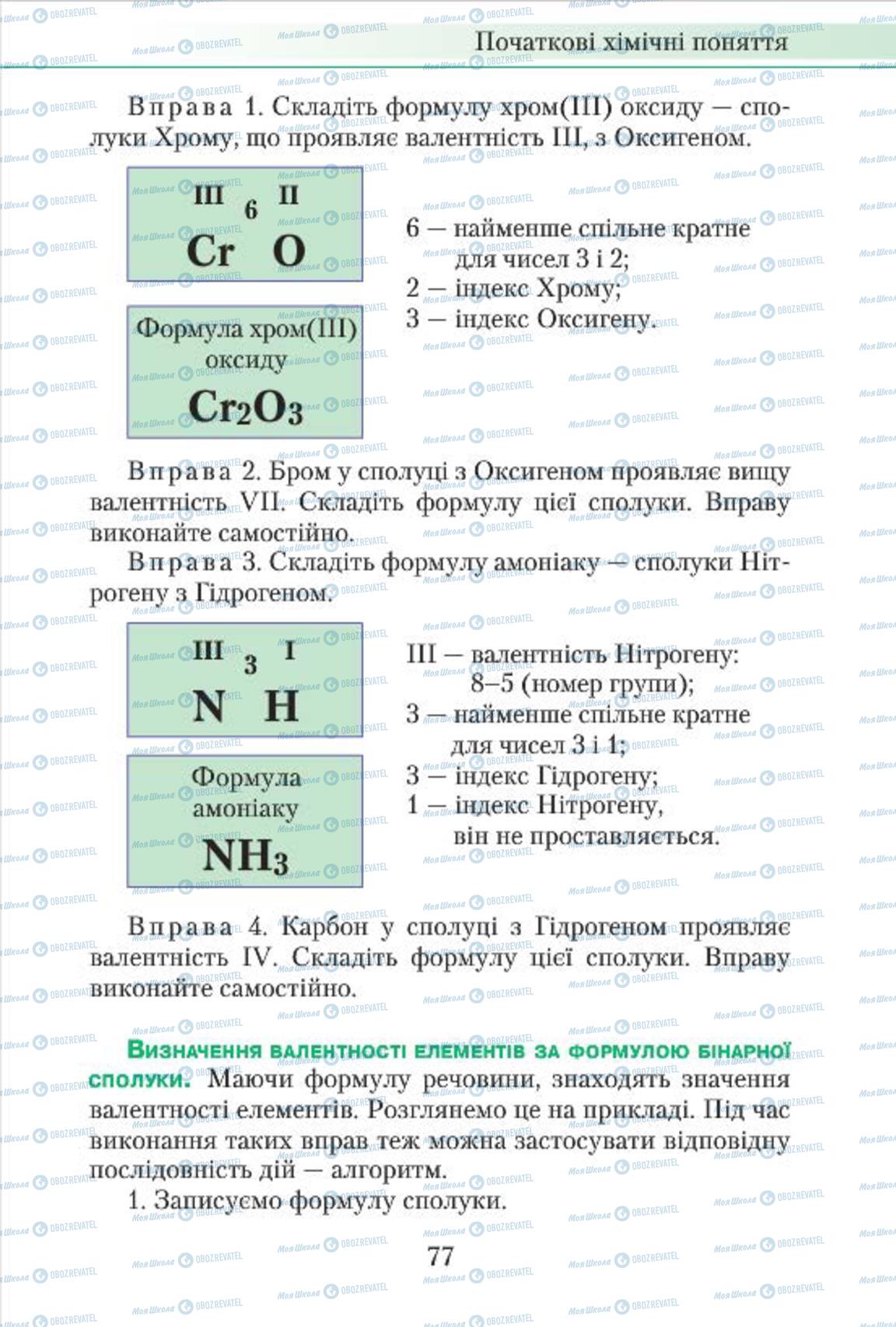 Учебники Химия 7 класс страница 77
