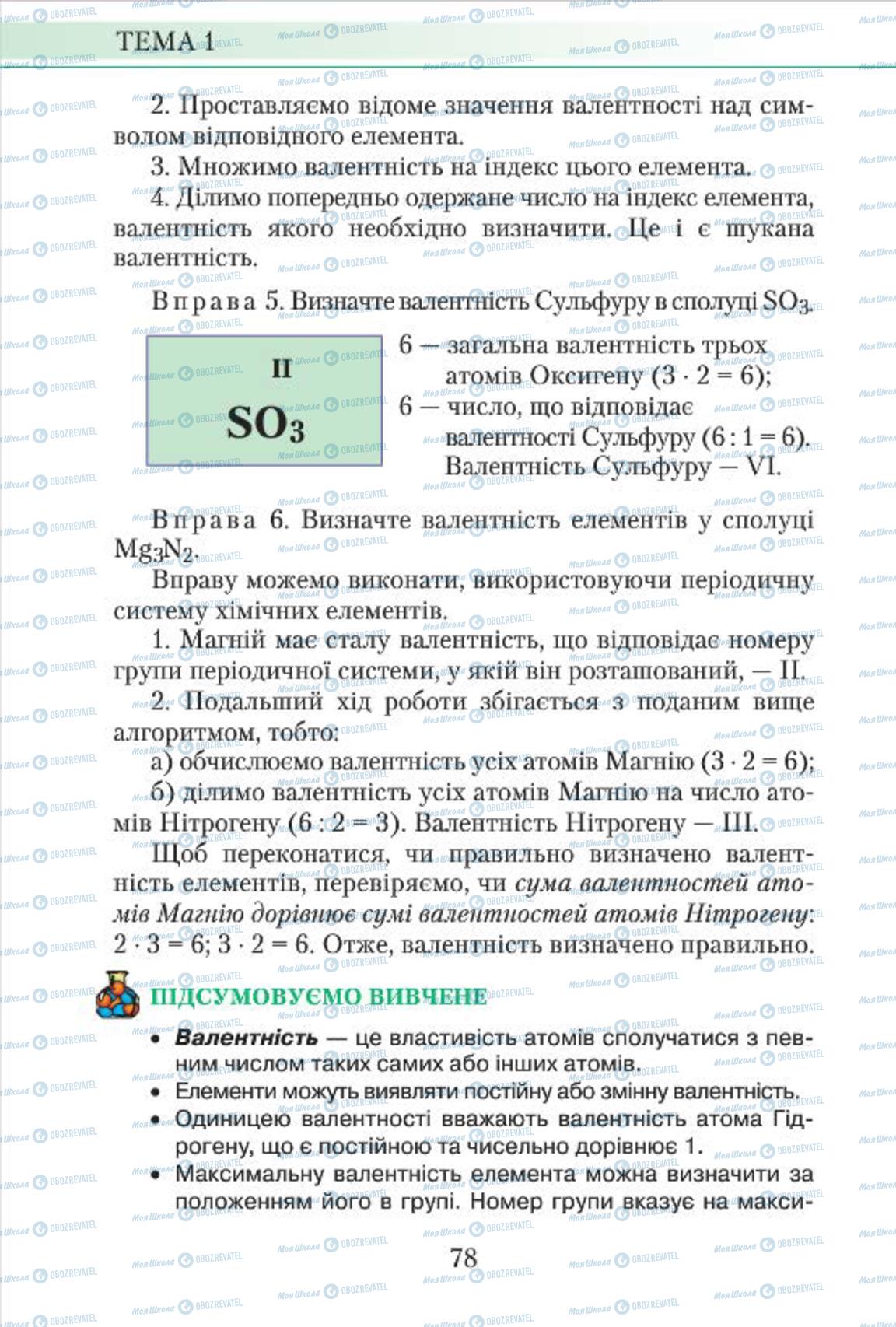 Підручники Хімія 7 клас сторінка 78