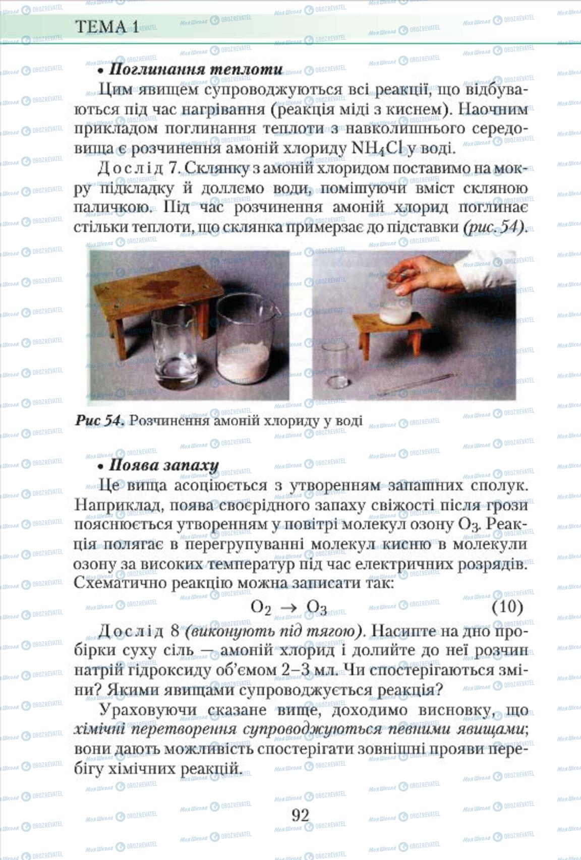 Учебники Химия 7 класс страница 92