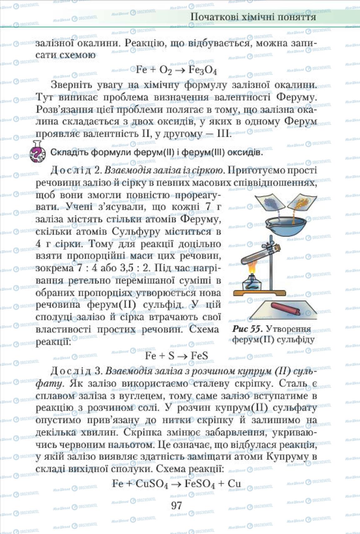 Учебники Химия 7 класс страница 97