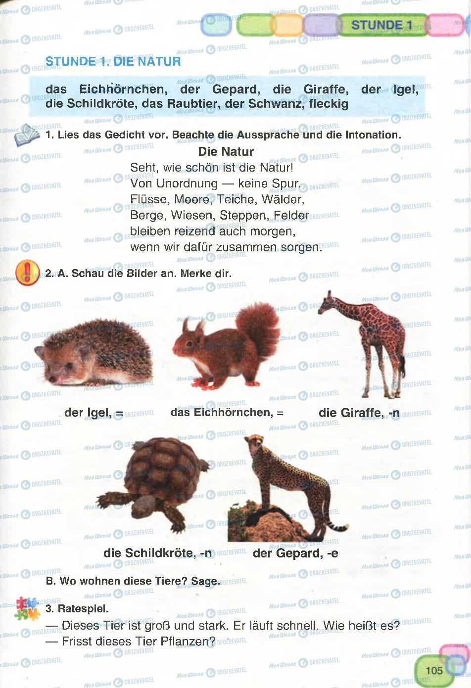 Підручники Німецька мова 7 клас сторінка  105