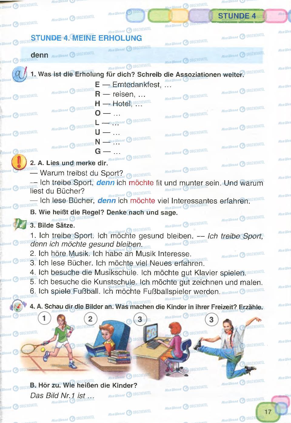 Підручники Німецька мова 7 клас сторінка  17