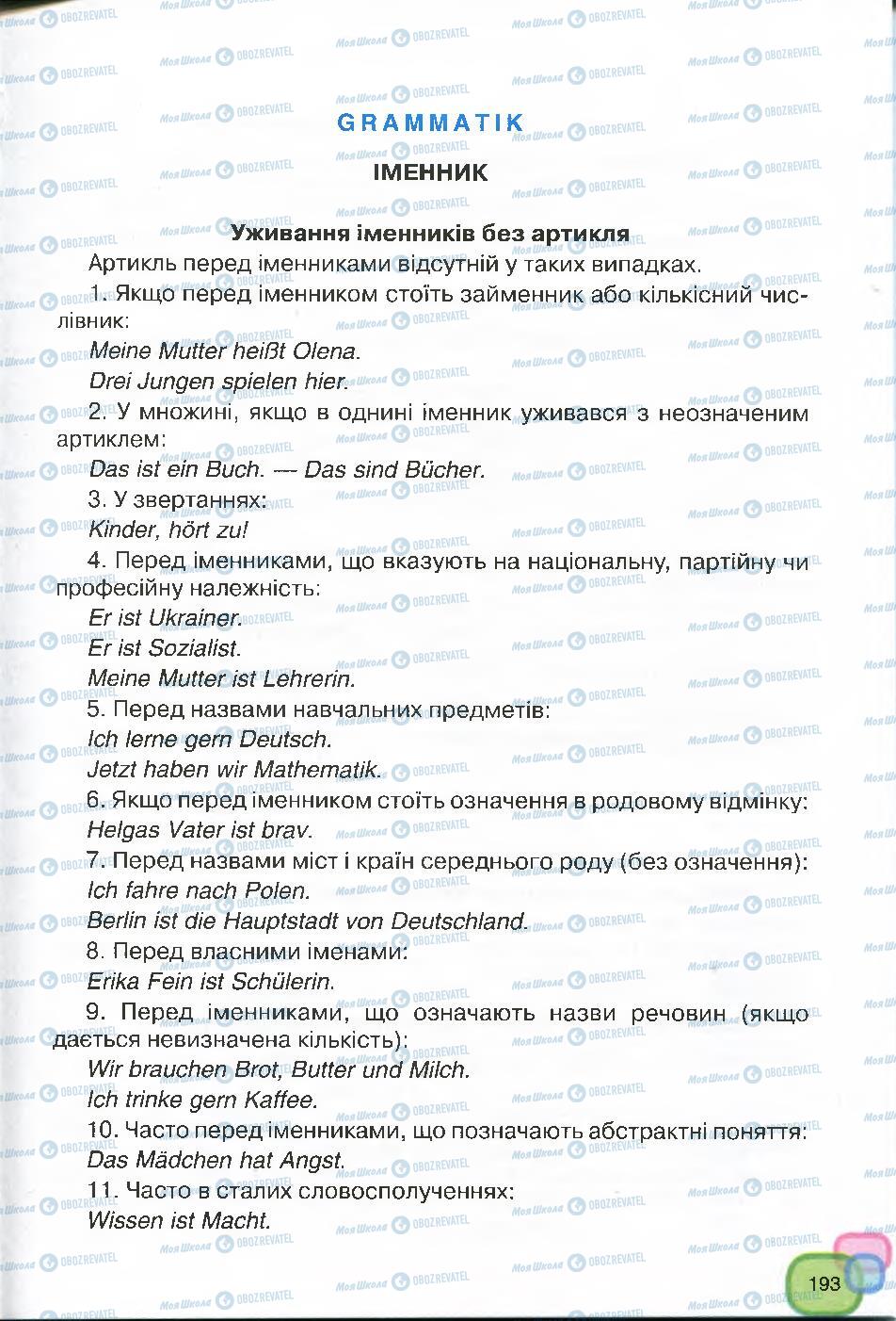 Підручники Німецька мова 7 клас сторінка 193